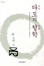 다도의 철학
