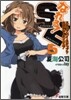 なれる!SE(5)ステップ.バイ.ステップ?カスタマ-エンジニア