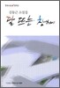 달뜨는 창가에