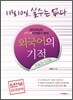 외국어의 기적 (2011년)