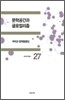 문학공간과 글로컬리즘