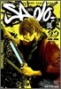 Sado 사도 22