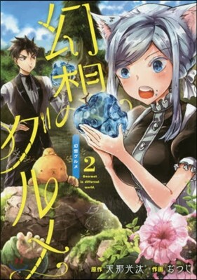 幻想グルメ 2