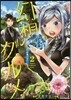 幻想グルメ 2