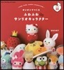 ボンボンでつくるふわふわサンリオキャラクタ-