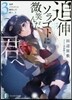 追伸 ソラゴトに微笑んだ君へ(3)