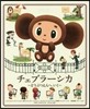 チェブラ-シカ~どうぶつえんへいく~