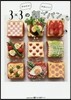 かんたん! かわいい! 3×3の朝ごパン