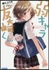 弱キャラ友崎くん(Lv.5)
