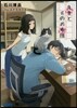 先生とそのお布團