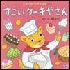 すごいケ-キやさん
