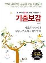 기출 보감