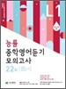 능률 중학영어듣기 모의고사 22회 LEVEL 1