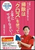掃除は「クロス」を使って上手にサボりなさい!