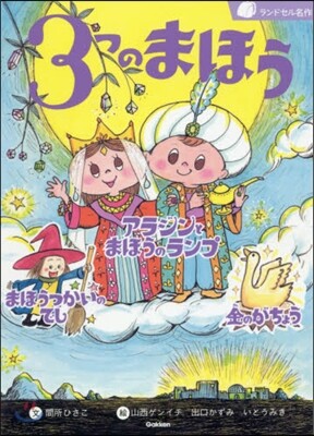 3つのまほう