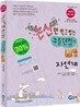 논신만 알고 있는 구술면접의 비밀 자연계 (2011년)