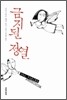 금지된 정열