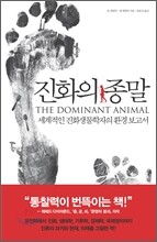 진화의 종말