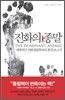 진화의 종말