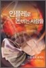 인플레로 돈버는 사람들