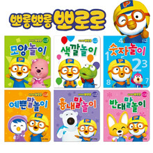 [키즈아이콘] 뽀롱뽀롱 뽀로로 신나는 놀이책 세트 (전6권/보드북)