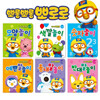 [키즈아이콘] 뽀롱뽀롱 뽀로로 신나는 놀이책 세트 (전6권/보드북)