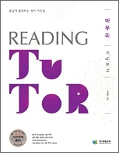 리딩 튜터 Reading tutor 마무리
