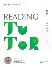리딩 튜터 Reading tutor 입문