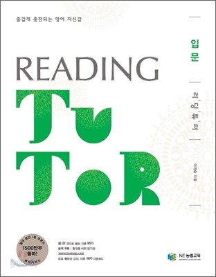 리딩 튜터 Reading tutor 입문