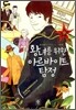 왕녀를 위한 아르바이트 탐정
