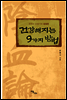 건강해지는 9가지 방법