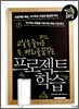 프로젝트 학습