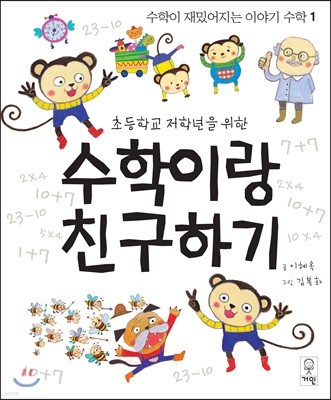 수학이랑 친구하기