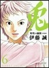 兎 野性の鬪牌 愛藏版 6