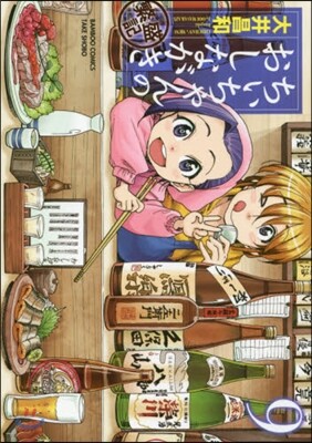 ちぃちゃんのおしながき 繁盛記 9