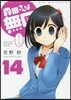 森田さんは無口 14