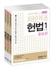2012 7급 채한태 헌법