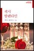 섹시 발렌타인