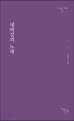 네바강의 노래