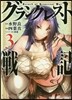 グランクレスト戰記 3