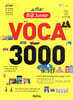 초급 Junior Voca 3000