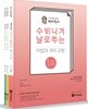 2018 선재국어 수비니겨 날로쓰는 어법과 국어 규범