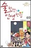 술 한잔 인생 한입 40