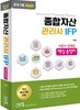 2018 종합자산관리사 IFP 핵심 총정리