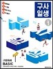 구사일생 구문독해 Basic Book 1