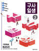 구사일생 구문독해 Basic Book 2
