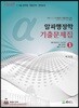 2018 알파행정학 기출문제집
