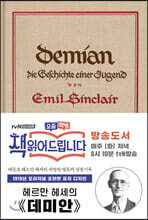 초판본 데미안