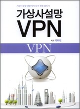 가상사설망 VPN
