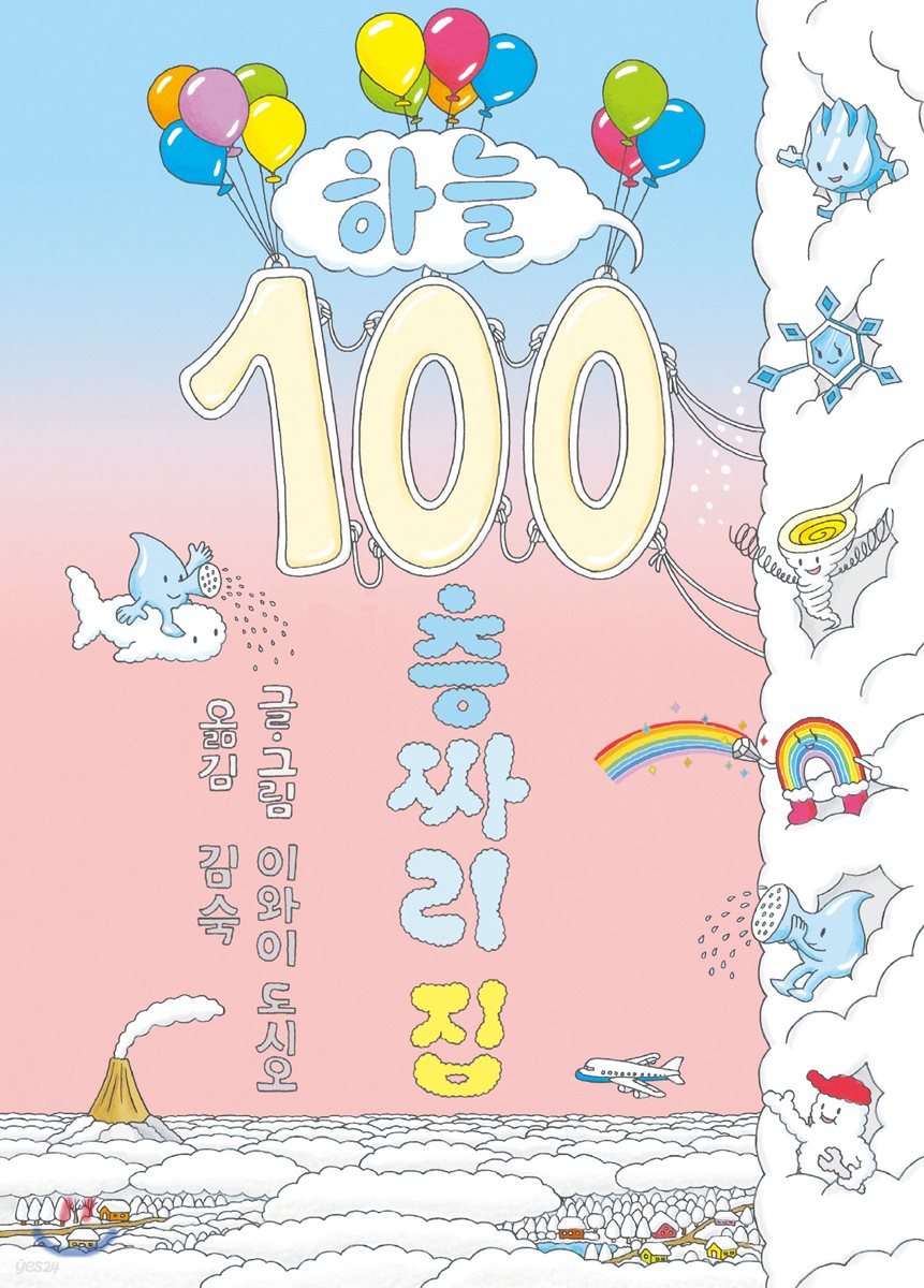 하늘 100층짜리 집